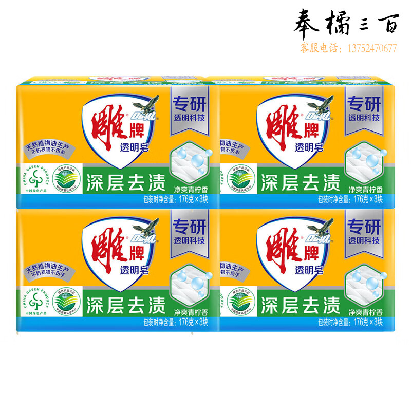 雕牌 青柠飘香 深层去渍透明皂12块(176g*3块*4组) 软水硬水都适用 温和不伤手 洗衣皂 肥皂（新老包装随机）