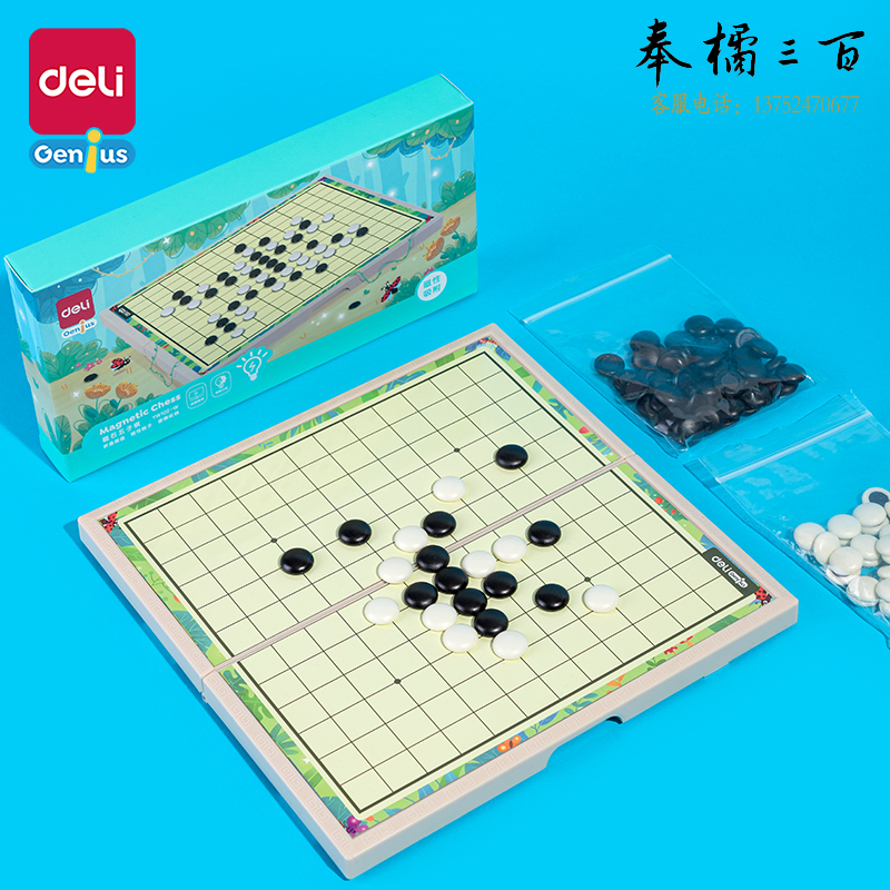 得力（deli）五子棋折叠棋盘 磁性五子棋 便携式折叠棋盘娱乐桌游五子棋成人亲子互动休闲聚会游戏 YW102-W