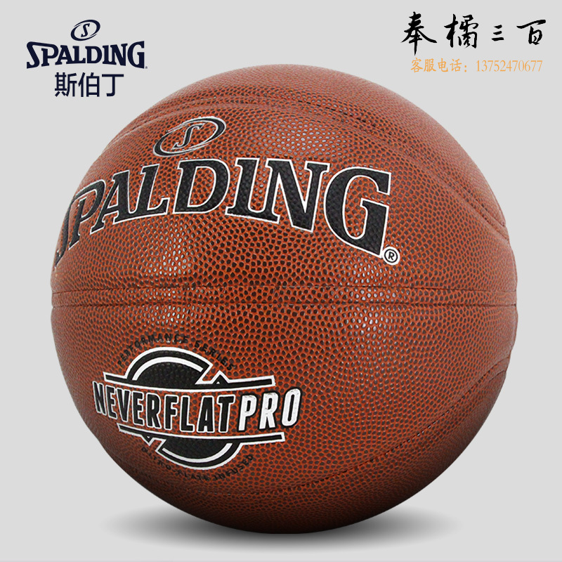 斯伯丁SPALDING专业篮球NeverFlat Pro无经沟室内外PU材质7号球76-670Y/76-961Y