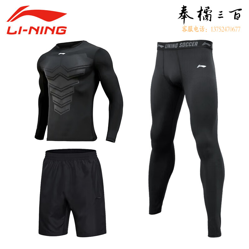 李宁（LI-NING）运动套装男紧身衣套装吸湿高弹健身服篮球跑步训练压缩速干衣 四件套 四季纯色款 L