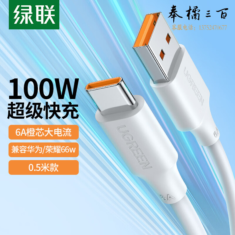 绿联 Type-C数据线5A/6A超级快充100W/66W充电线通用华为Mate50Pro/P40荣耀USB-C安卓小米手机车载0.5m