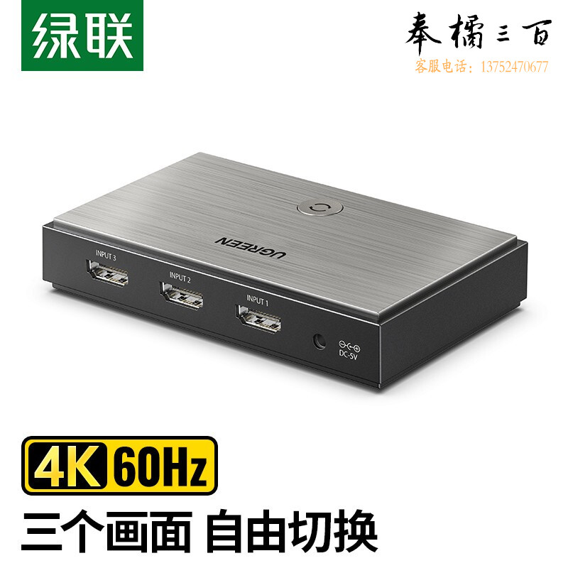 绿联 CM188 HDMI切换器2.0版三进一出4K60Hz 3进1出高清切屏器电脑接电视投影仪共享显示器 2.0切换器 50709