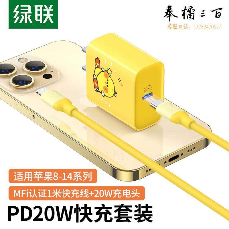 绿联 MFi认证 一口小鸭梨联名苹果快充PD数据线Type-C充电线+苹果充电器PD20W快充头
