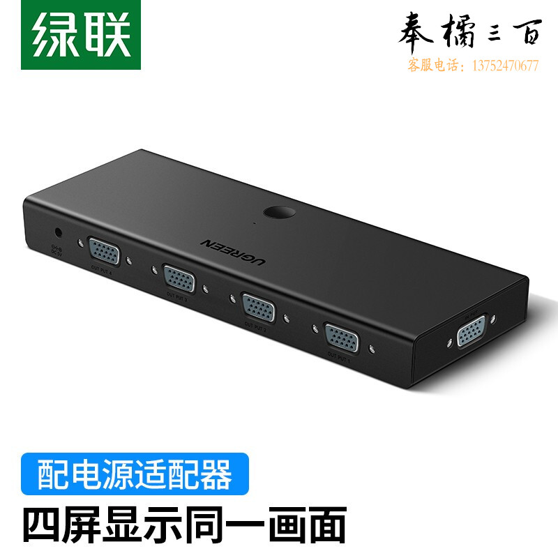 绿联 CM152 VGA分配器一分四 高清视频1进4出分屏器 笔记本电脑机顶盒接投影显示器同屏扩展共享器 50292