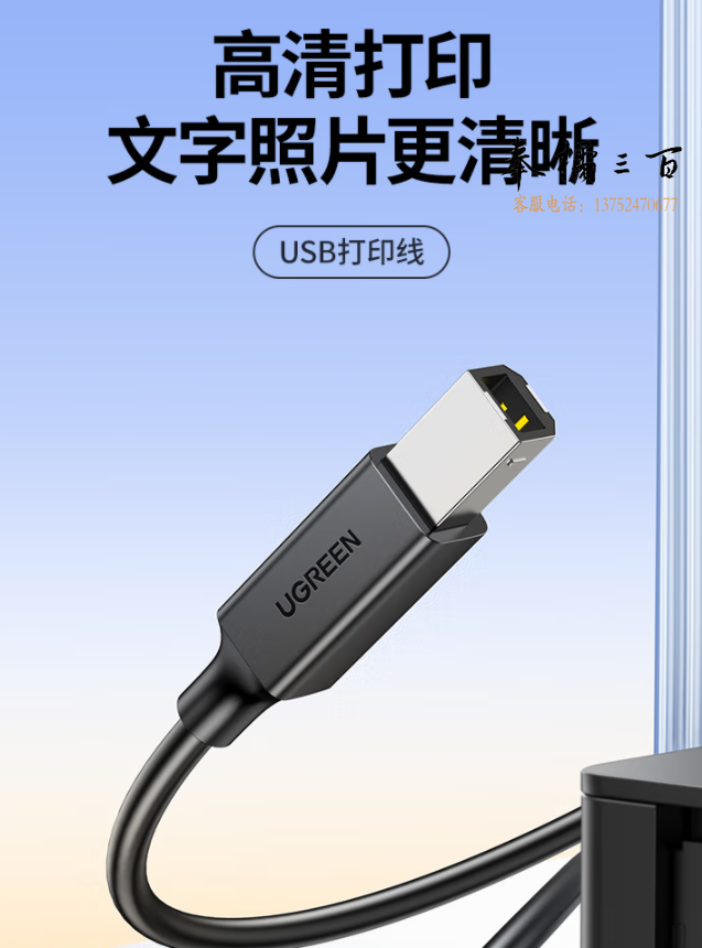 绿联 数码线材 打印机数据线 USB2.0AM/BM方口接头高速打印线 通用惠普HP佳能爱普生打印机连接线 3米 黑