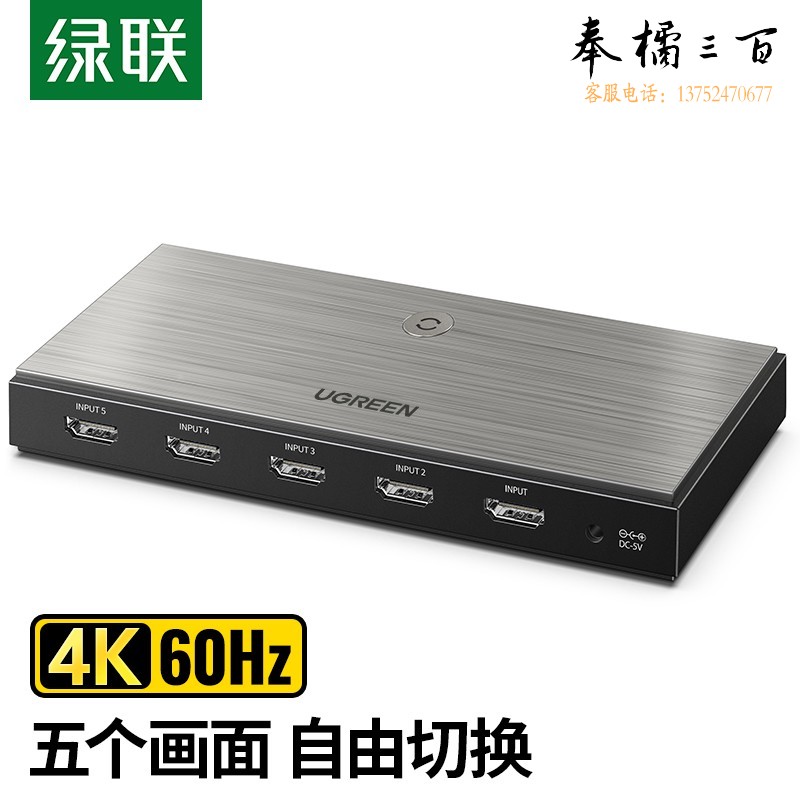 绿联 HDMI切换器2.0版五进一出4K60Hz 5进1出高清切屏器笔记本电脑接电视投影仪共享显示器 2.0切换器