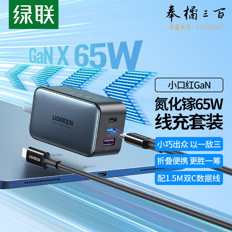  绿联GaN氮化镓PD65W充电器小口红套装适用20W苹果iPhone14多口快充头iPad手机MacBook华为笔记本电脑
