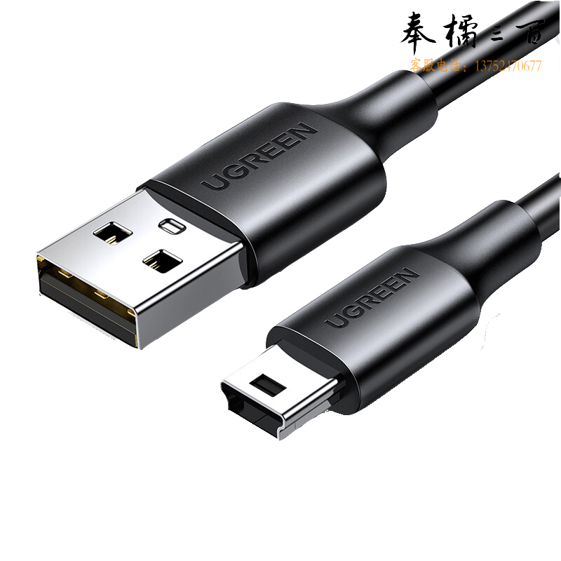 绿联 USB2.0转Mini   移动硬盘行车记录仪数码相机摄像机T型口充电连接线 1米 电脑数据线 10355