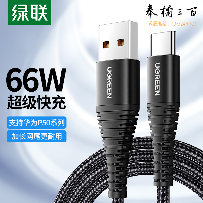 绿联 Type-C 6A数据线100W华为充电线66W超级快充通用P50pro/Mate50Pro荣耀70小米USB-C安卓手机5A线车载1.5m