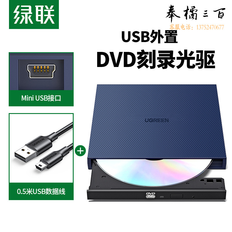 绿联 40576 USB外置光驱 刻录机 光驱/刻录/DVD