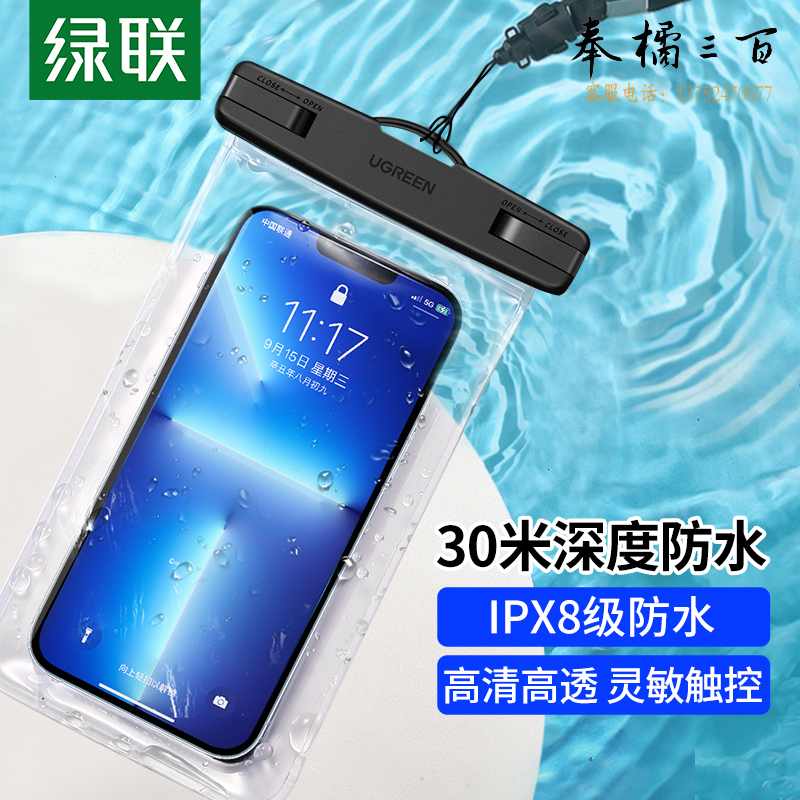 绿联 手机防水袋 游泳潜水套温泉深水拍照可触屏手机壳外卖快递挂脖带挂绳大号防水包 通用苹果华为小米手机