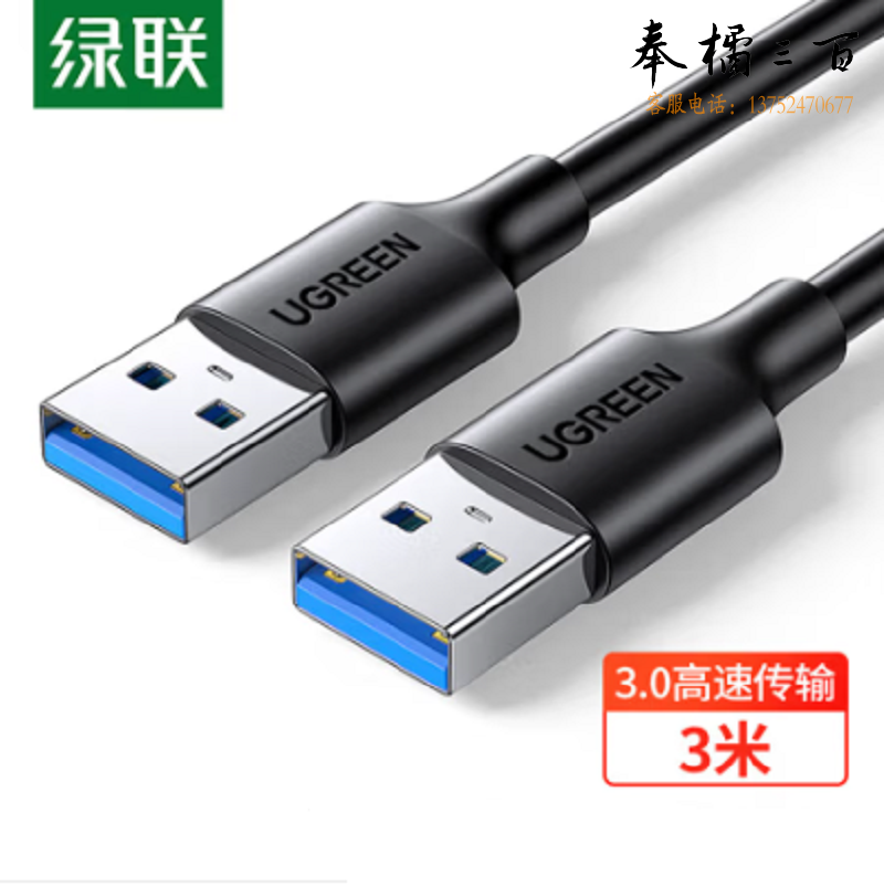 绿联 平板电脑数据线