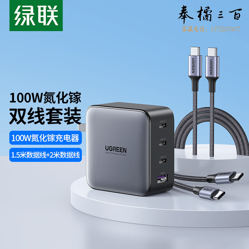 绿联 GaN氮化镓100W充电器套装 PD100W充电套装+2m双C编织线通用苹果13/12/MacBookPro/iPad联想华为笔记本