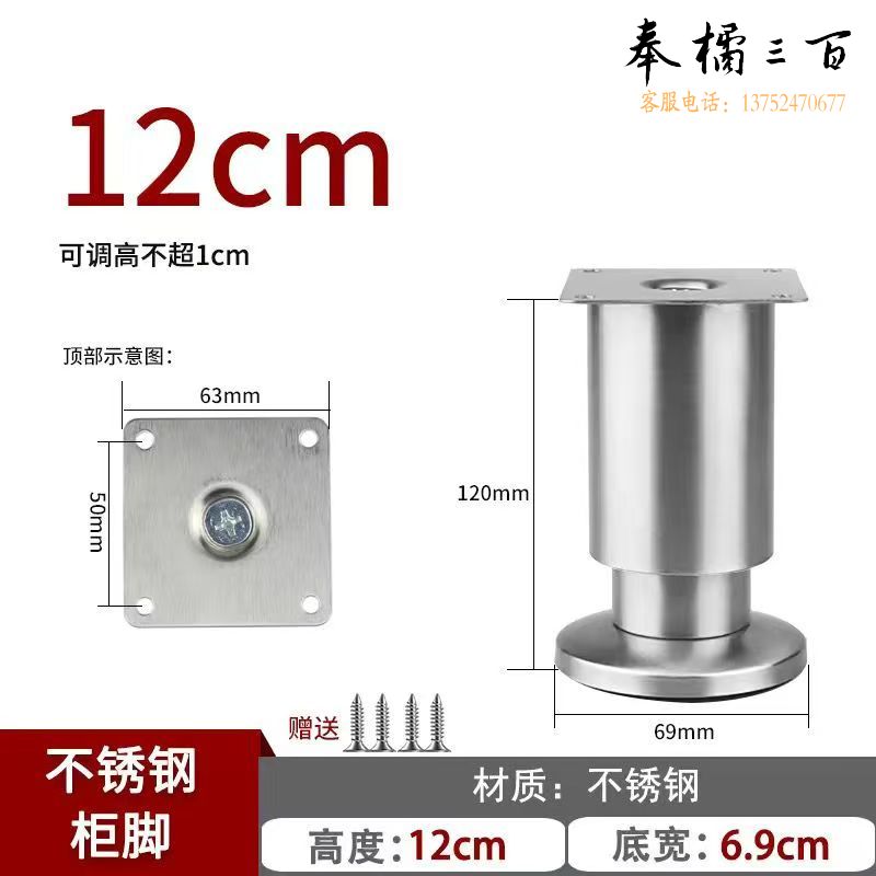 可调节支撑脚  茶几腿 沙发腿 支撑脚 不锈钢柜脚 电视柜脚 桌子腿 12cm高 其它高度请咨询客服