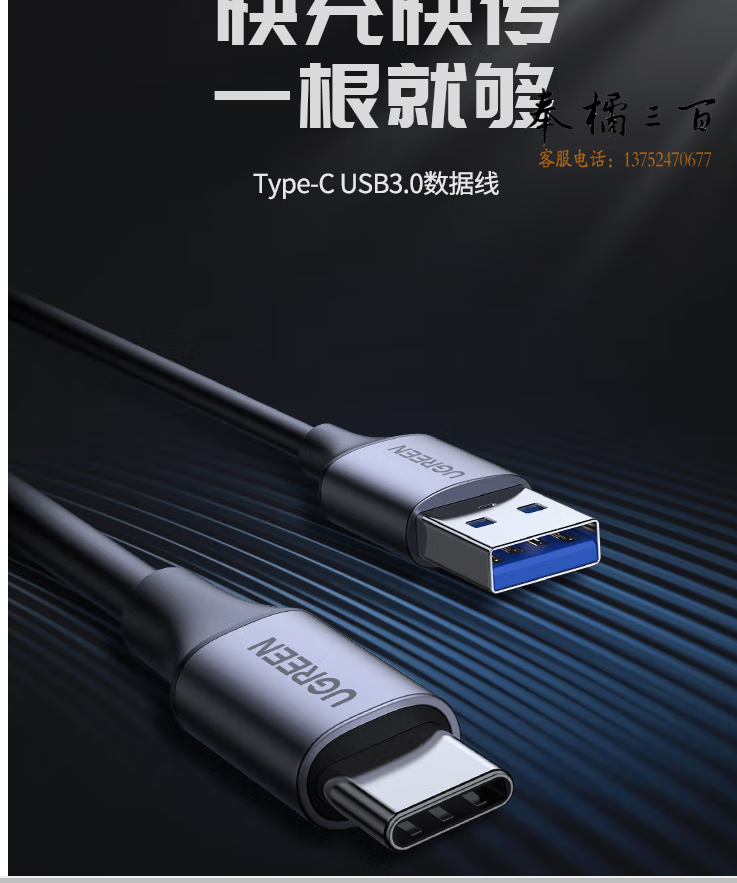 绿联 US187 数据线