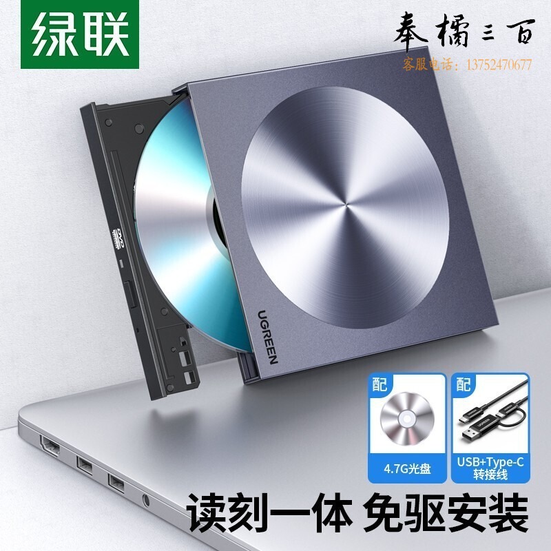 绿联/Ugreen 绿联 80130 移动光驱 刻录机 刻录盘 光驱//DVD