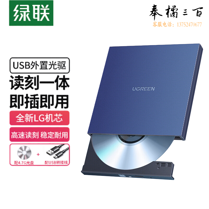 绿联 CM138 8倍速 USB外置移动光驱 DVD光盘刻录机 CM138