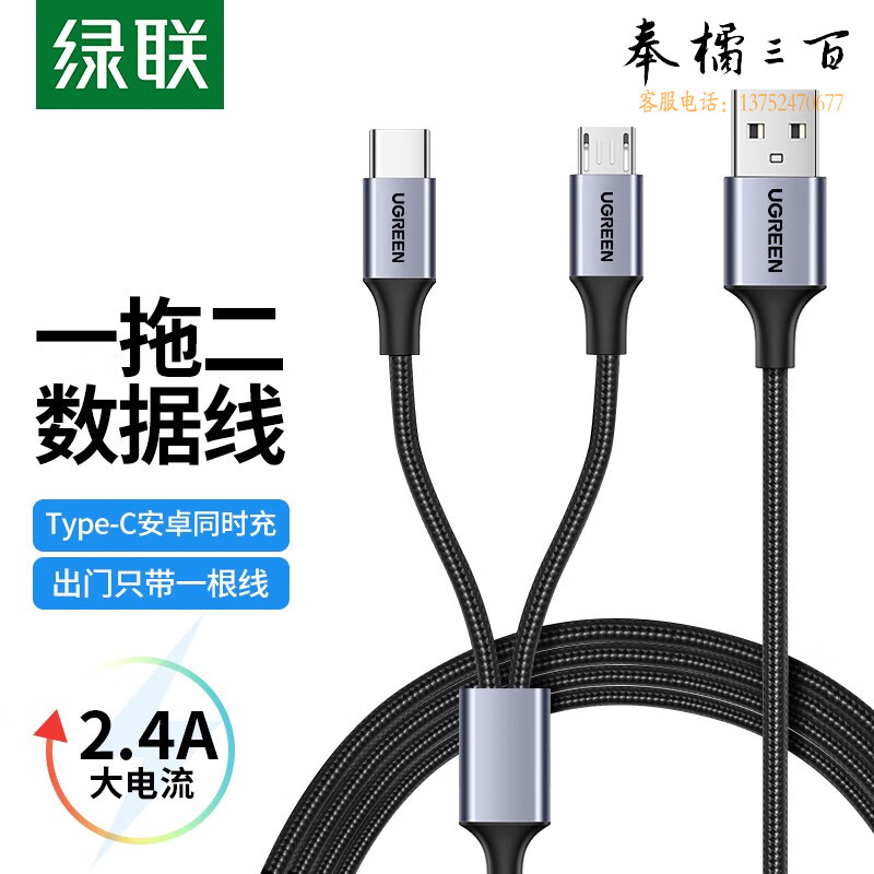 绿联 30572 手机数据线