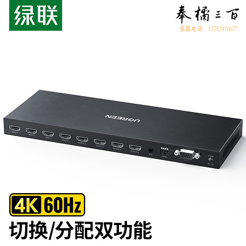 绿联 CM289 HDMI2.0矩阵四进四出切换器分配器 4K高清视频切屏器笔记本电脑机顶盒接电视投影仪 70436