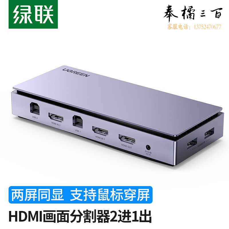 绿联 CM315 HDMI画面分割器二进一出2进1出KVM切换器支持搬砖炒股电脑视频分屏器监控同步拼接器合成器 80187