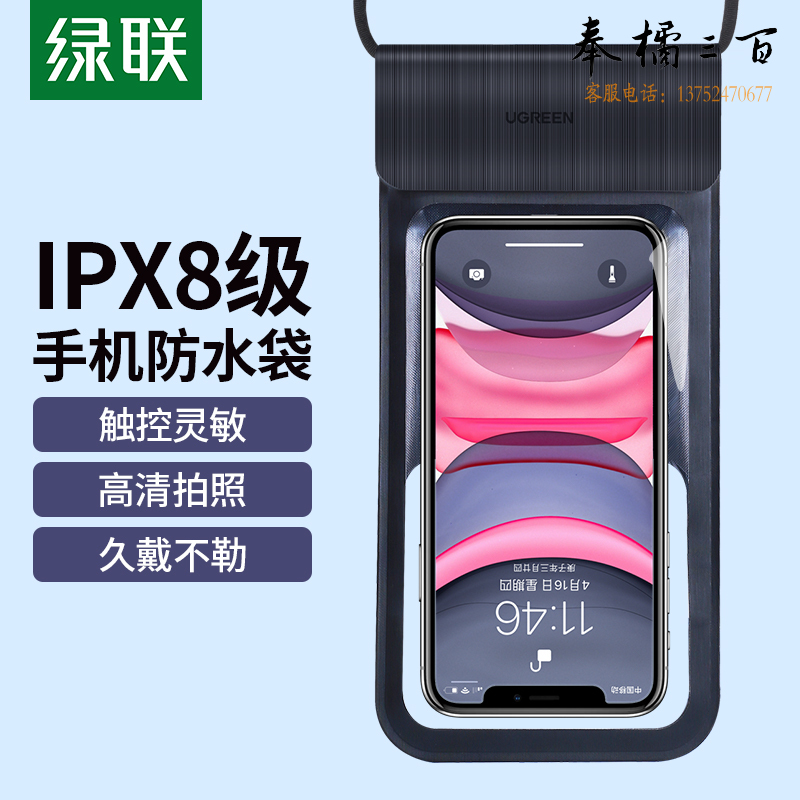 绿联 手机防水袋可触屏外卖骑手专用挂绳骑行手机防水套 漂流温泉游泳潜水下拍照通用苹果/华为/小米/vivo