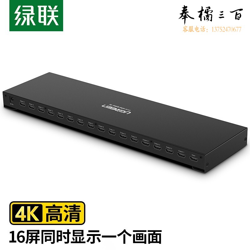 绿联 HDMI分配器一分十六 一进十六出4K高清视频分屏器 笔记本电脑电视盒子接投影仪1进16出 一分十六