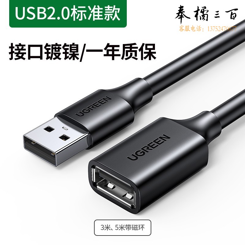 绿联 绿联（UGREEN） USB延长线公对母 手机充电接口加长数据线电脑键盘读卡器网卡连接线 2米(10316) USB2.0 平板电脑数据线