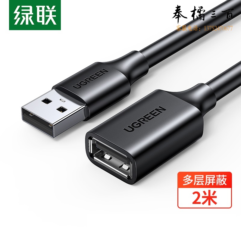 绿联 10316 USB2.0延长线公对母 数据线 2米 数码线材