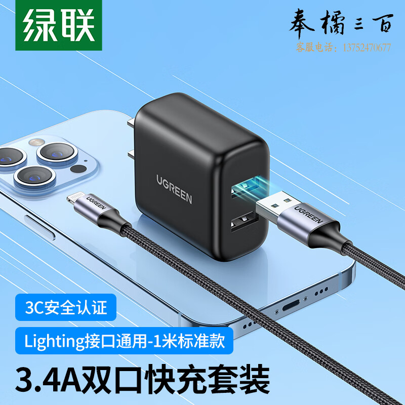 绿联 苹果充电器套装 MFi认证苹果数据线1米+3.4A双口直插苹果充电头