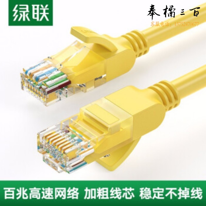 绿联/Ugreen 绿联 超五类网线 RJ45百兆八芯双绞非屏蔽网络跳线 8米 30641 Cat5e网线 26A