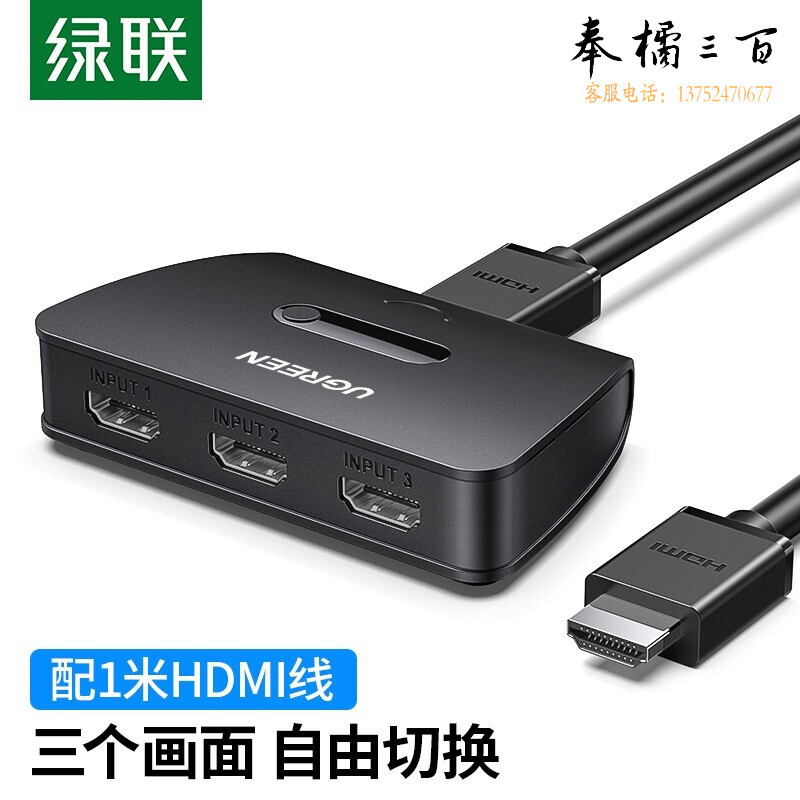 绿联 40215 HDMI切换器3进1出 hdmi三进一出高清视频切屏器 笔记本电脑盒子接电视投影仪共享显示器 黑色