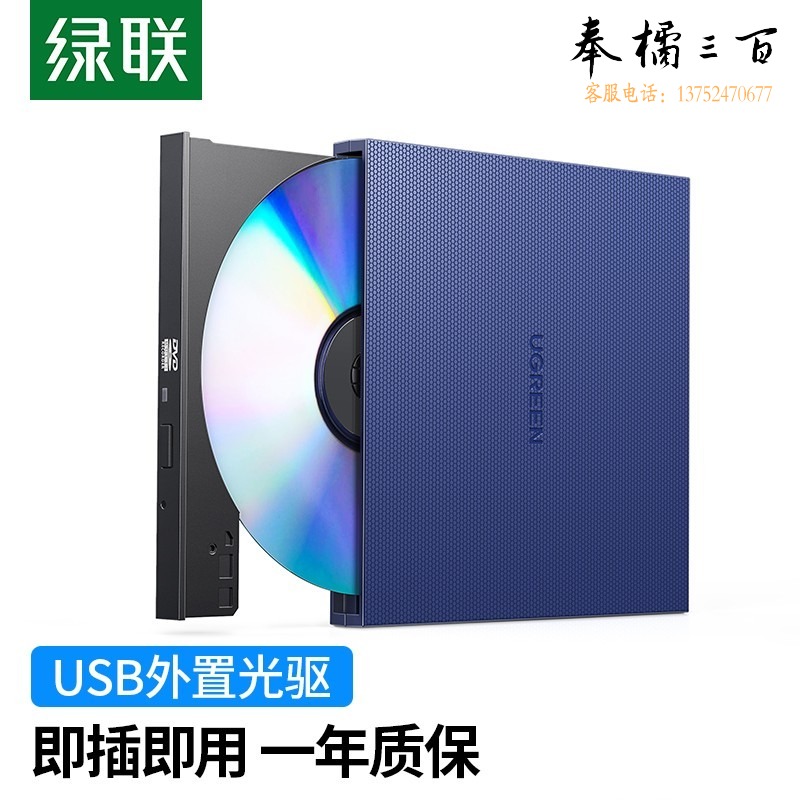 绿联/Ugreen 40576 8倍速 USB外置移动光驱 DVD光盘刻录机 适用笔记本电脑台式机外接光驱/刻录/DVD