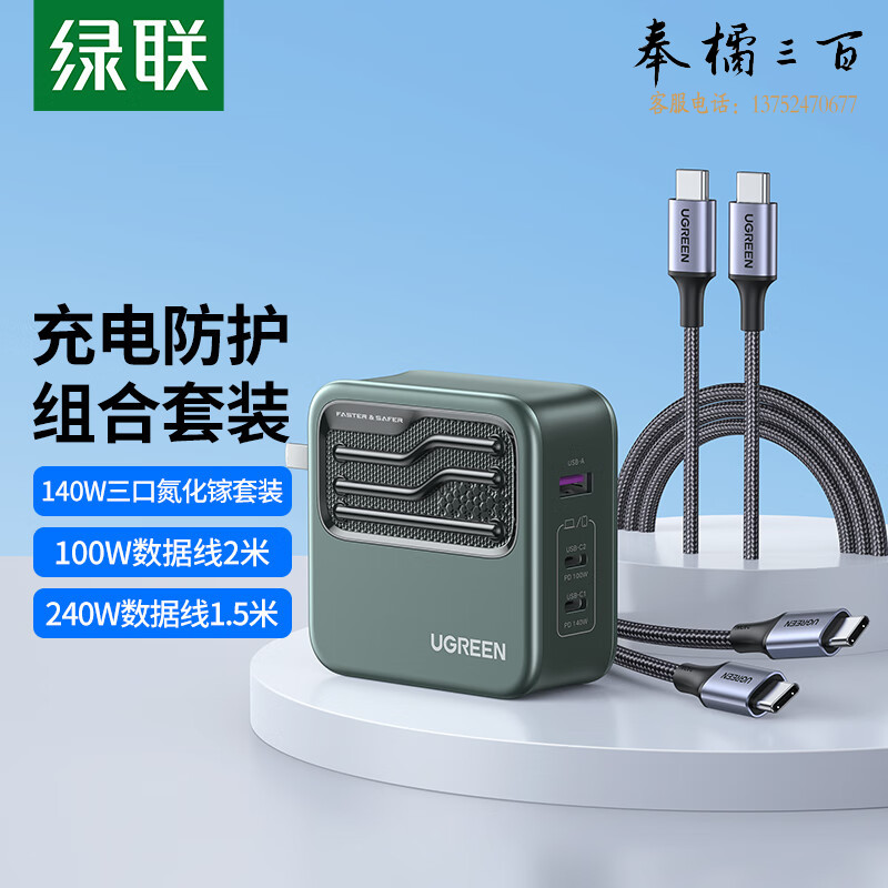 绿联 闪电湃140W氮化镓快充套装 内含 140W氮化镓充电器套装+PD100W双C线2米