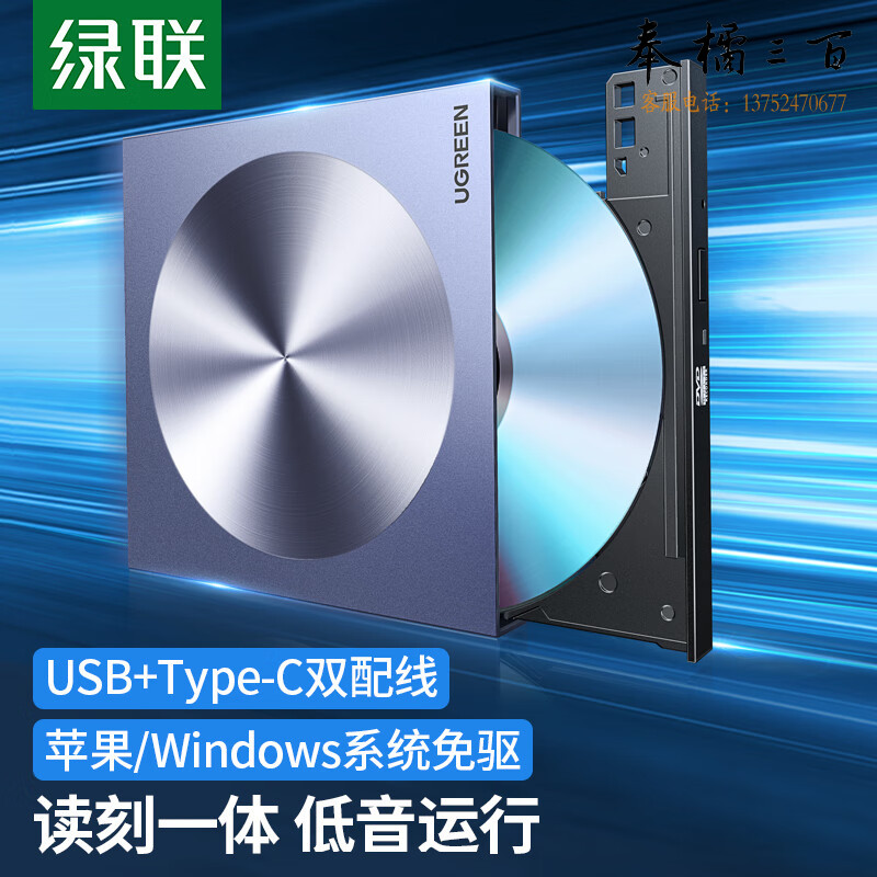 绿联/Ugreen   80130 外置移动光驱 DVD光盘刻录机 光驱/刻录/DVD