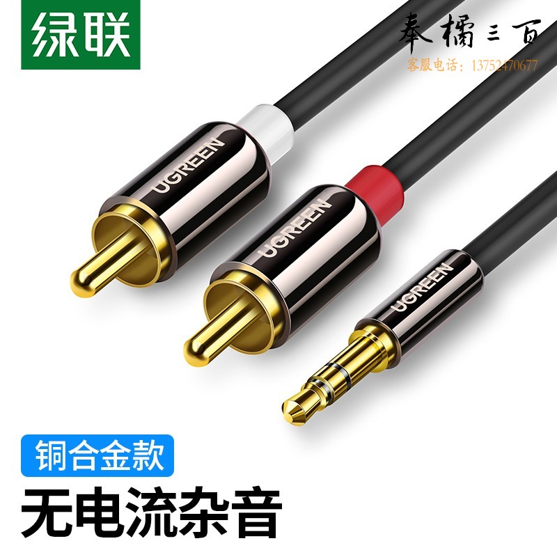 绿联 3.5mm音频线一分二 3.5转双莲花头2RCA红白公对公连接线手机电脑电视音响音箱功放转接线 2米AV116