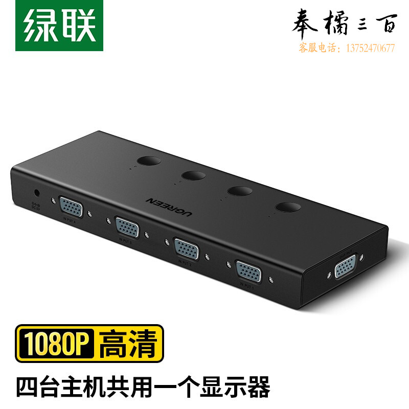 绿联 CM153 VGA切换器四进一出 高清视频4进1出共享显示器 笔记本电脑机顶盒接电视投影仪切屏器 50279