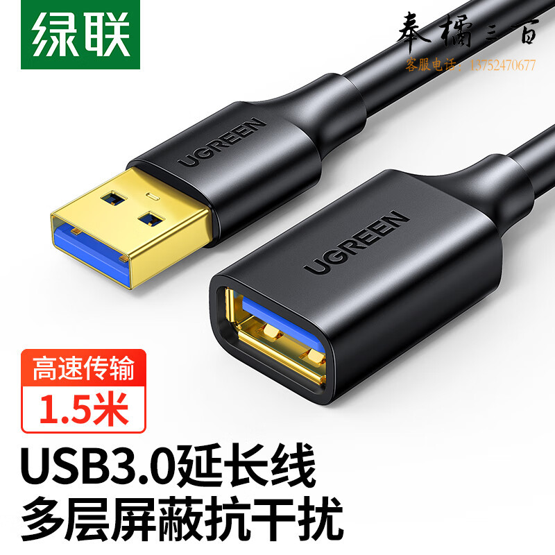绿联 30126  USB3.0延长线公对母 高速传输数据连接线 U盘鼠标键盘打印机分线器加长转接线 1.5米 黑 平板电脑数据线