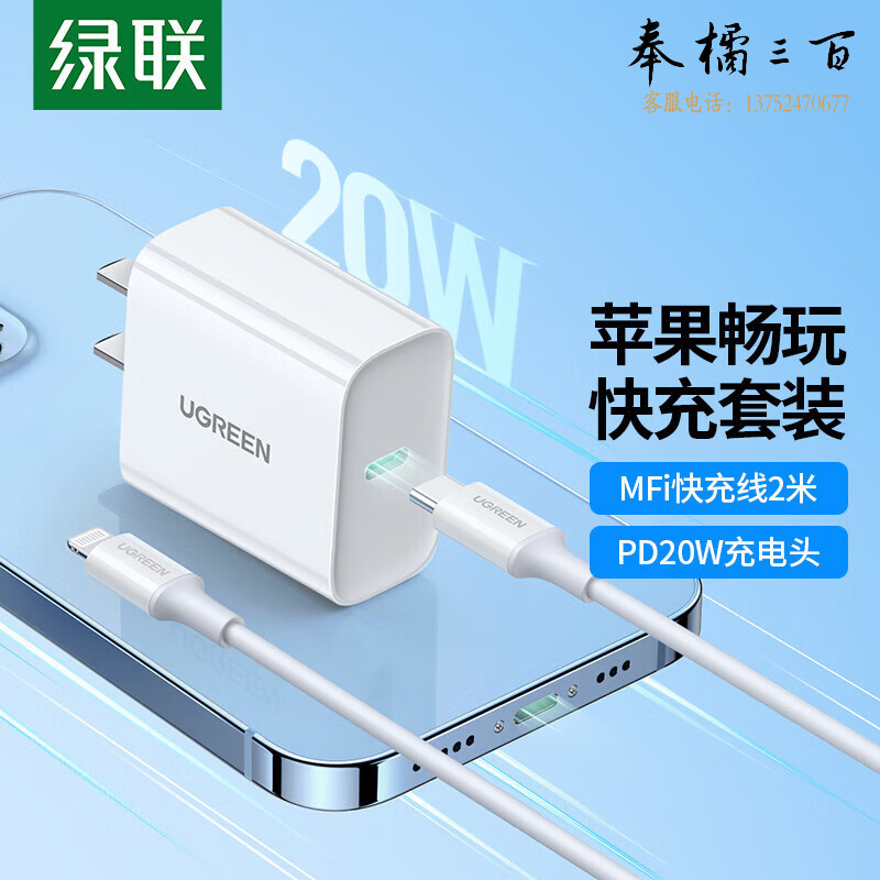  绿联 苹果充电器套装 内含20W快充头C口+MFi认证苹果快充数据线2米Type-C to Lightning