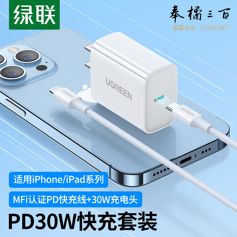 绿联 苹果线充套装 30W充电器兼容PD27W/20W快充头+MFi认证 苹果数据线PD快充线1米C-L