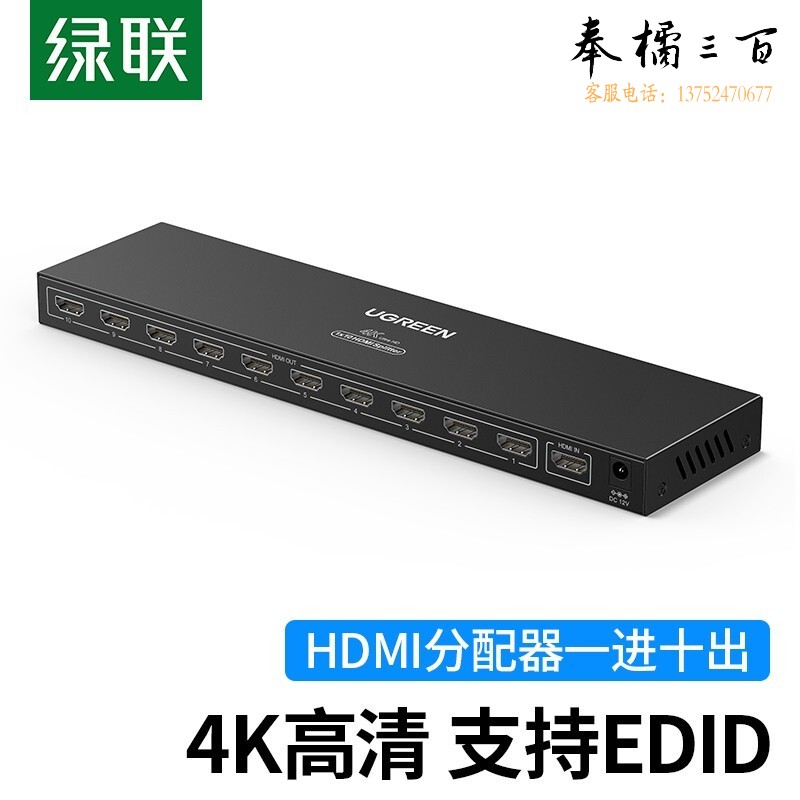 绿联 HDMI分配器一进十出 4K数字高清视频分屏器一分十 笔记本电脑机顶盒接电视投影仪显示器 1进10出