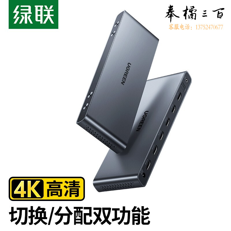 绿联 40216 HDMI矩阵分配器四进二出 4K高清视频切屏器 电脑接电视投影仪共享显示器 4K/30Hz