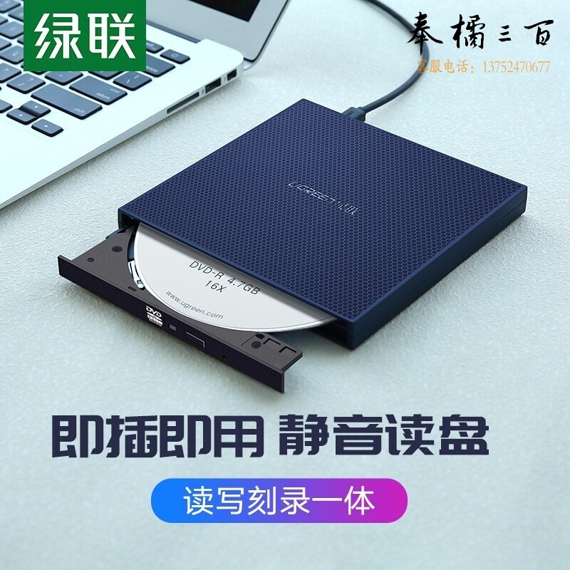 绿联/Ugreen 绿联   USB外置光驱 刻录机 40576 光驱/刻录/DVD