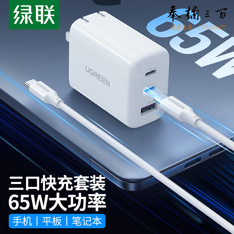 绿联 PD充电器套装 PD65W三口快充头+双Type-C100W数据线 通用iPad Pro平板手机笔记本电脑