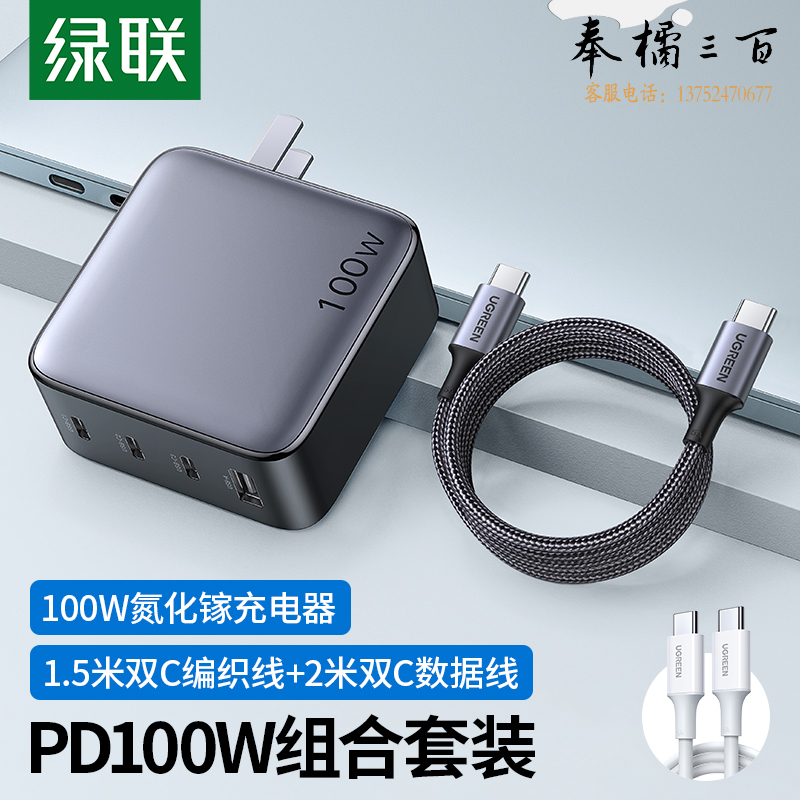 绿联 GaN氮化镓多口快充套装 PD100W充电套装+2m双C数据线 通用苹果iphone13/12/MacBook/iPad联想华为笔记本