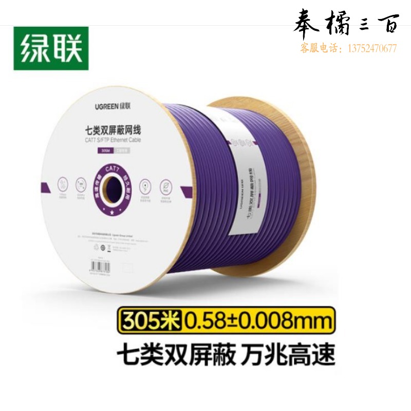 -绿联/Ugreen 网络线-