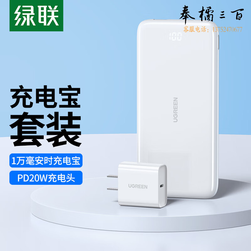 绿联 充电宝快充套装 内含10000毫安时充电宝+PD20W快充Type-C头