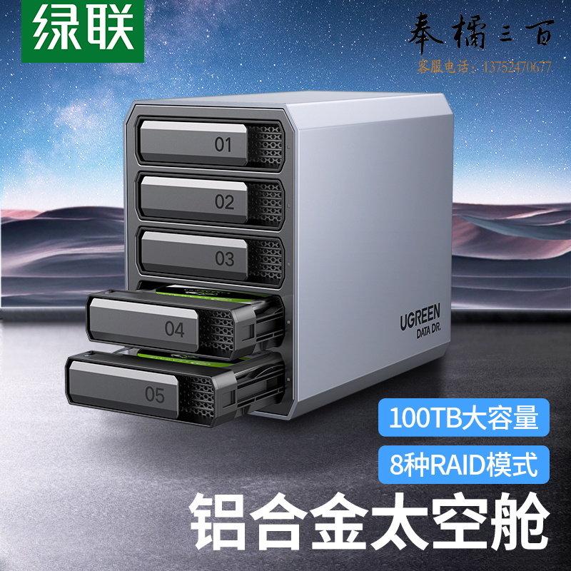 绿联 磁盘阵列柜 硬盘盒 RAID全铝5盘 2.5/3.5英寸硬盘柜 SATA串口USB3.0移动外置存储柜 固态机械硬盘通用
