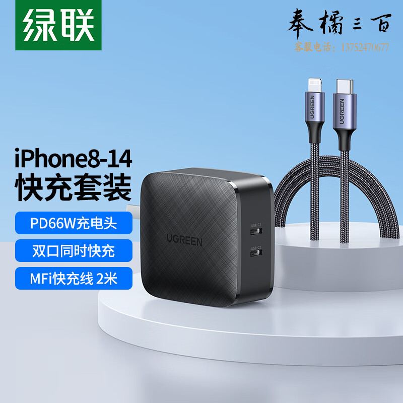 商品名称：绿联30300+10493商品编号：100032622149商品毛重：160.00g商品产地：中国大陆接口/接头：Type-C转Lightning材质：TPE包装规格：单条装MFi苹果认证：MFi苹果认证长度：1-1.49m
