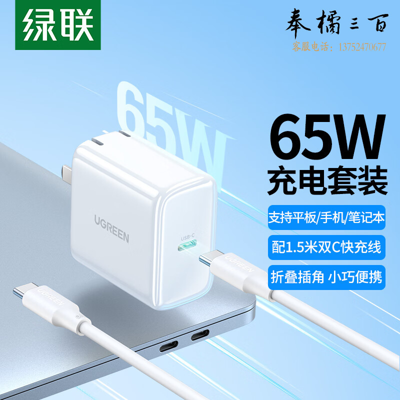 绿联 65W超级快充+1米6A数据线 平板电脑充电器