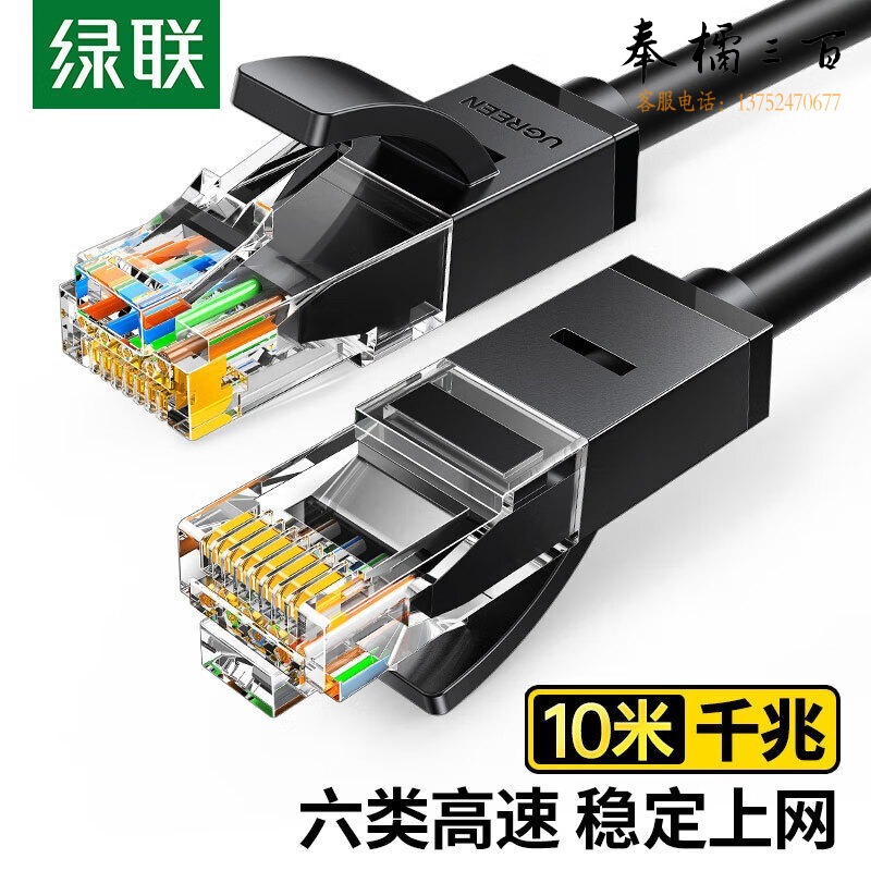 绿联 （Ugreen）六类网线 千兆高速宽带线 CAT6类网络工程家用电脑监控跳线 8芯双绞成品线缆 10米 黑色20164 生活家电配件